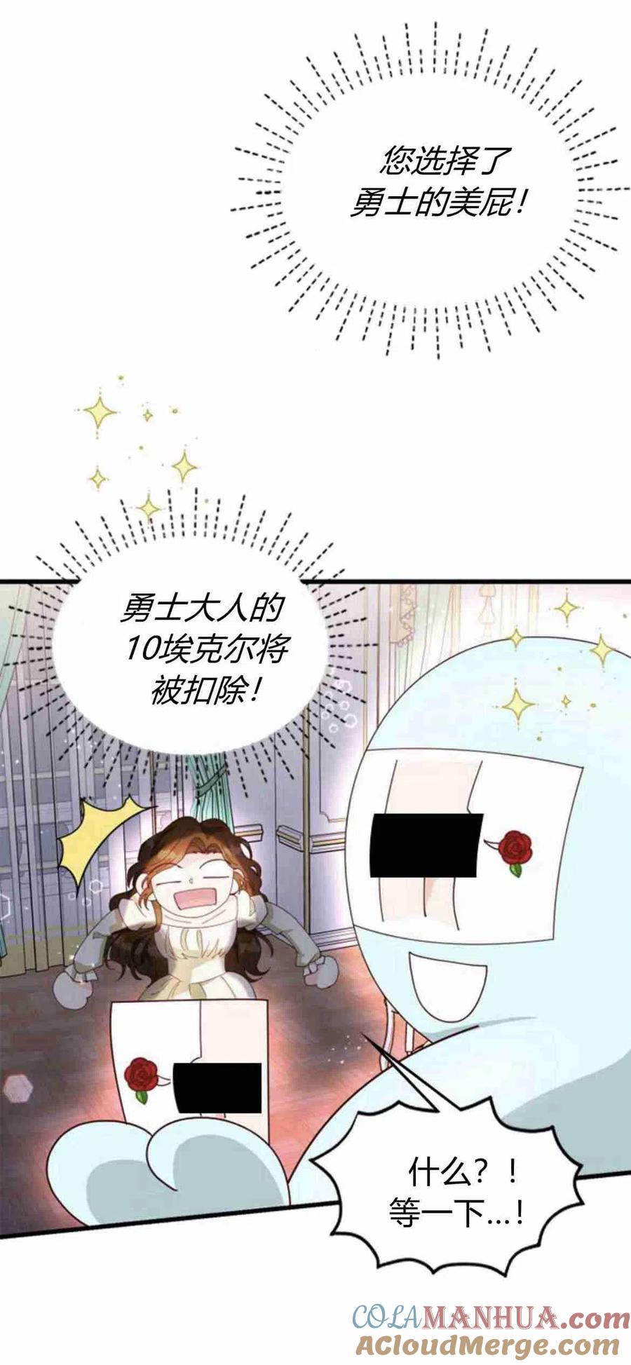 伯爵小姐的双重生活 第08话 第22页