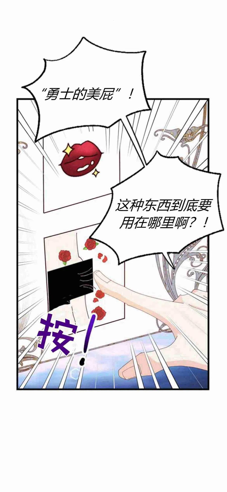 伯爵小姐的双重生活 第08话 第20页