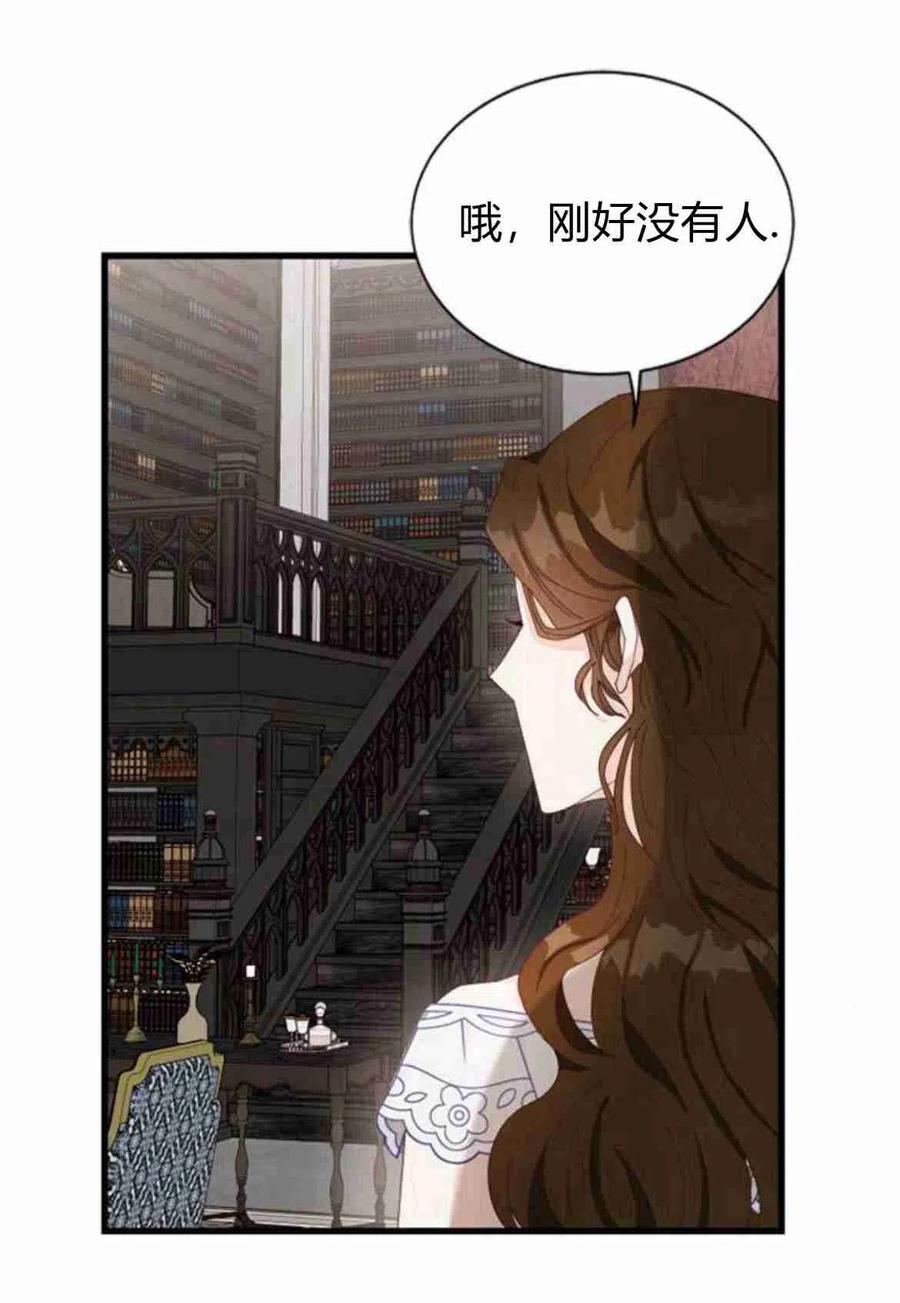 伯爵小姐的双重生活 第08话 第66页