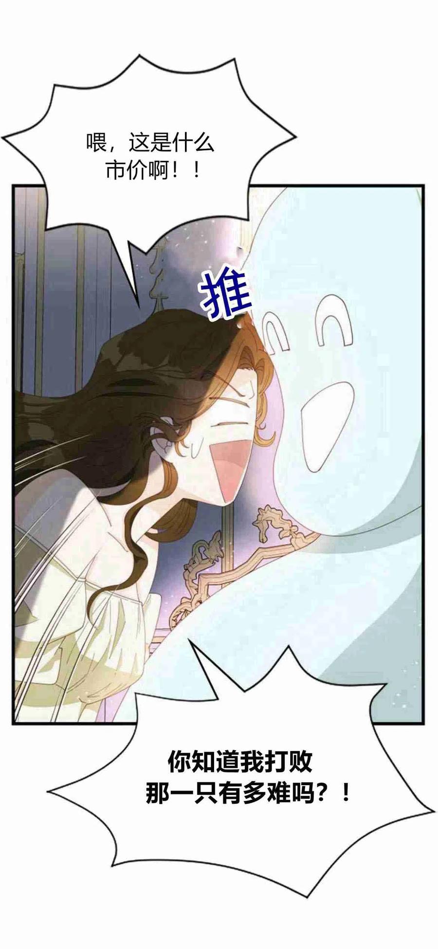 伯爵小姐的双重生活 第08话 第17页