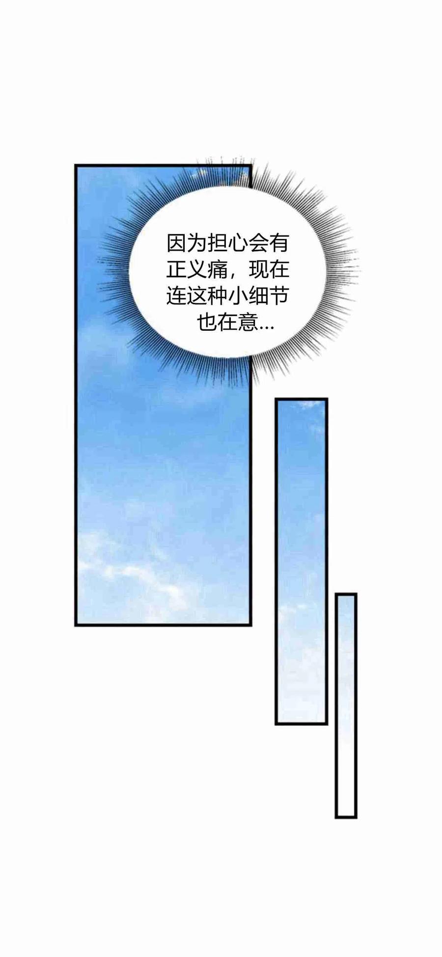 伯爵小姐的双重生活 第08话 第45页