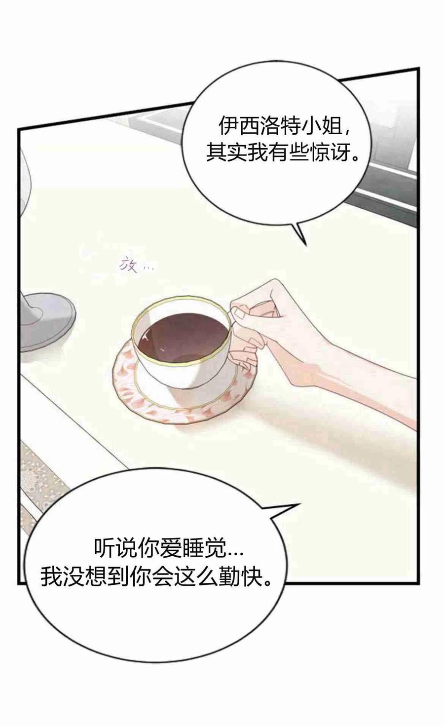 伯爵小姐的双重生活 第08话 第54页