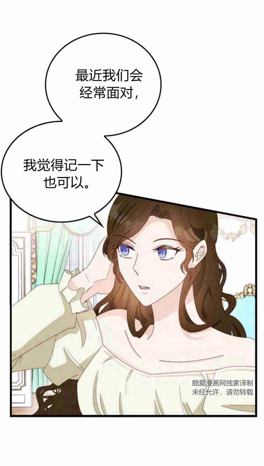 伯爵小姐的双重生活 第08话 第41页