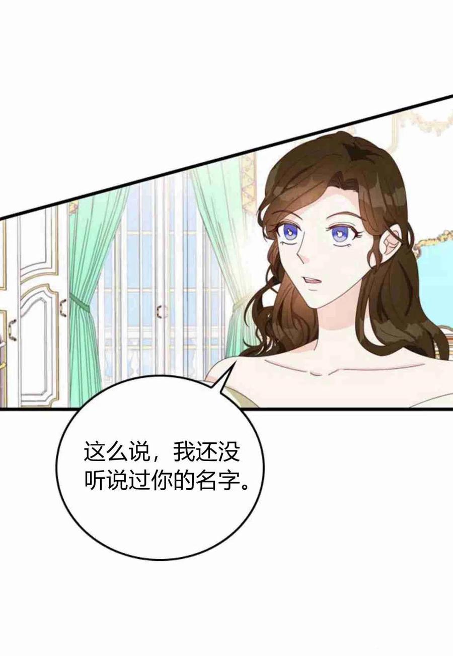 伯爵小姐的双重生活 第08话 第38页