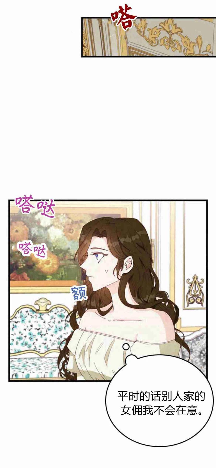 伯爵小姐的双重生活 第08话 第44页