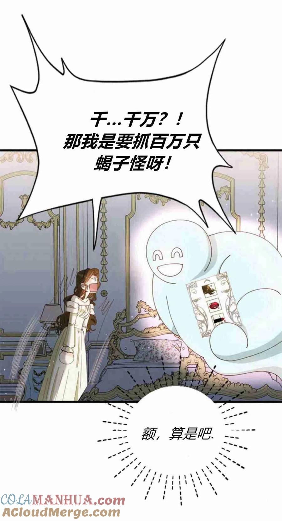 伯爵小姐的双重生活 第08话 第16页