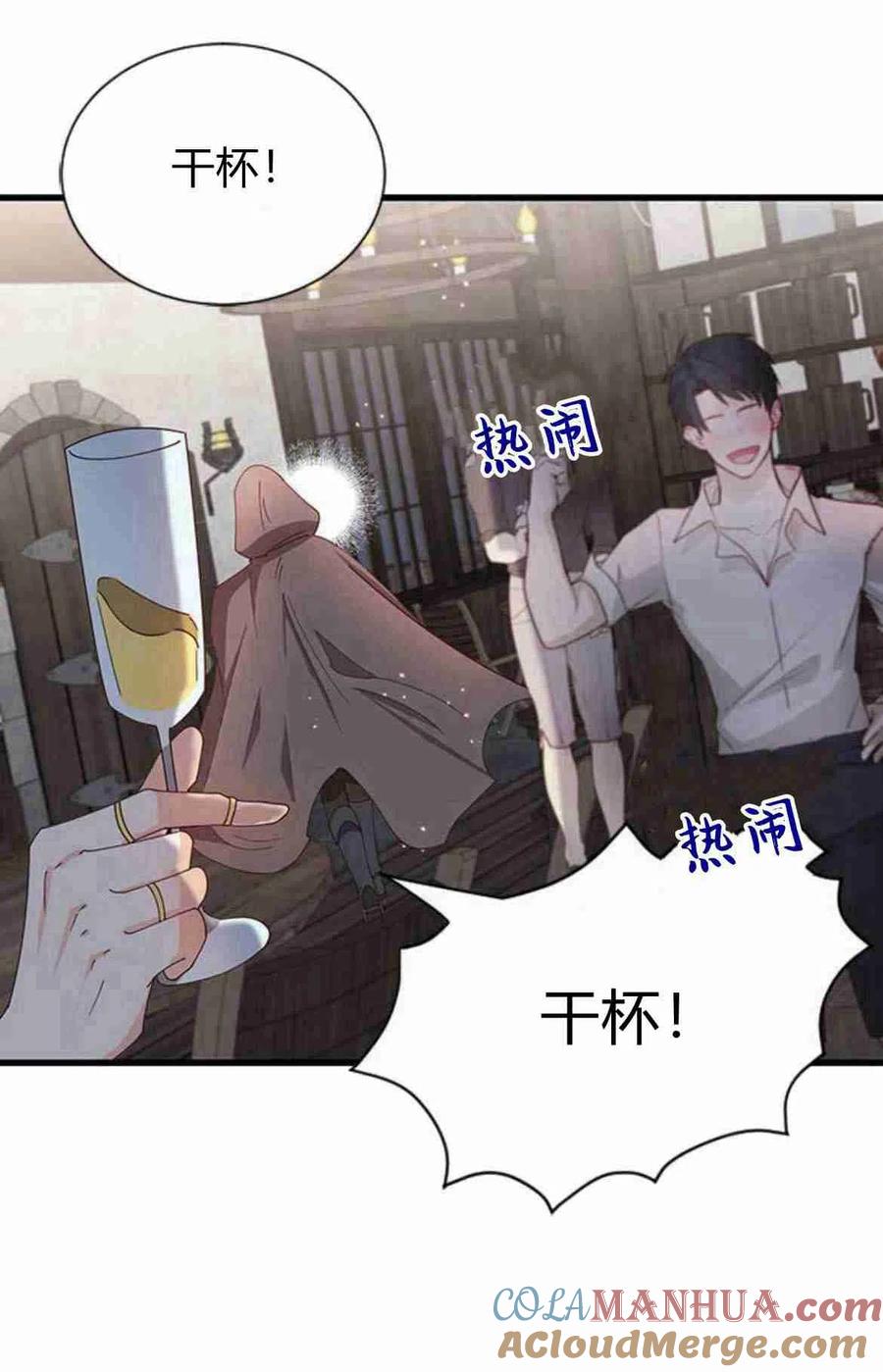 伯爵小姐的双重生活 第08话 第79页