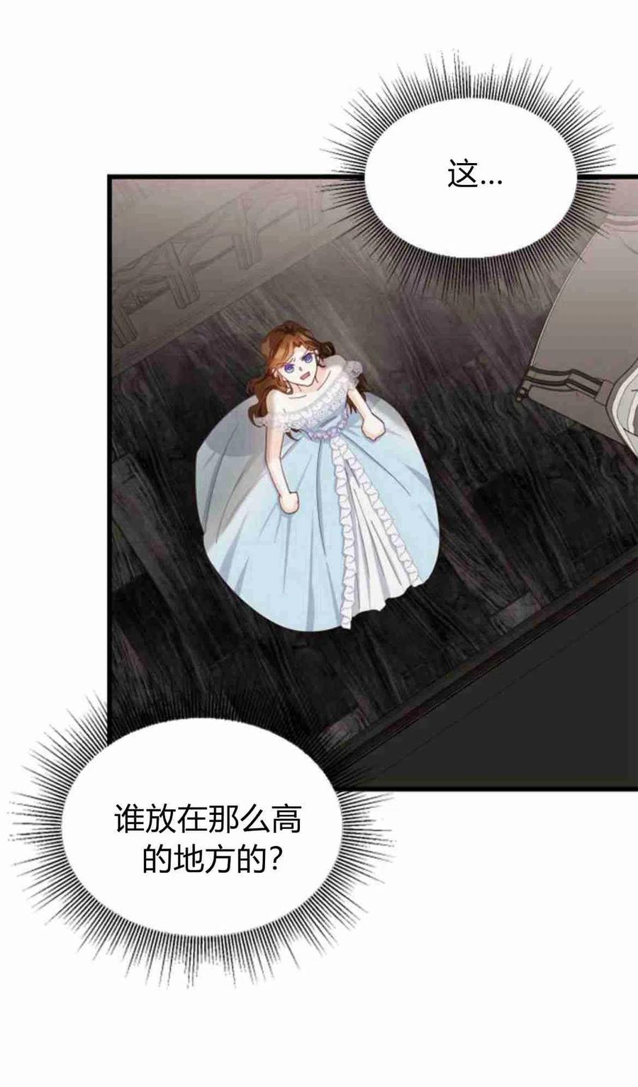 伯爵小姐的双重生活 第08话 第69页