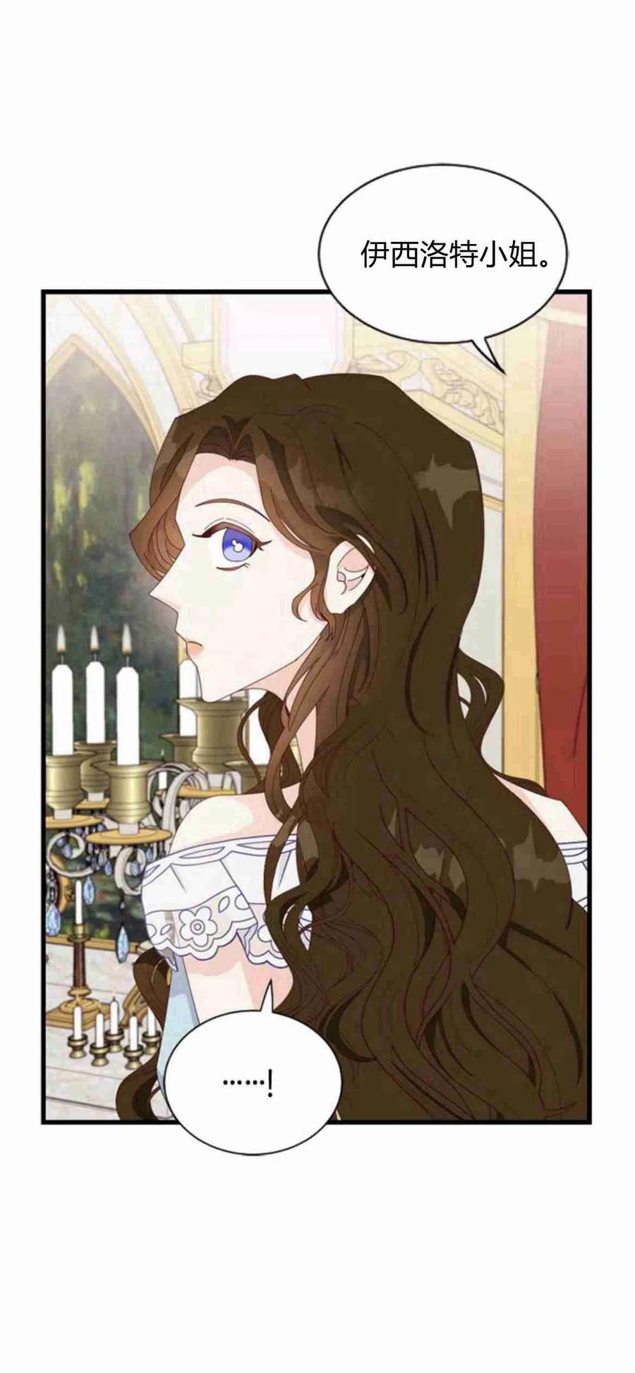 伯爵小姐的双重生活 第08话 第47页
