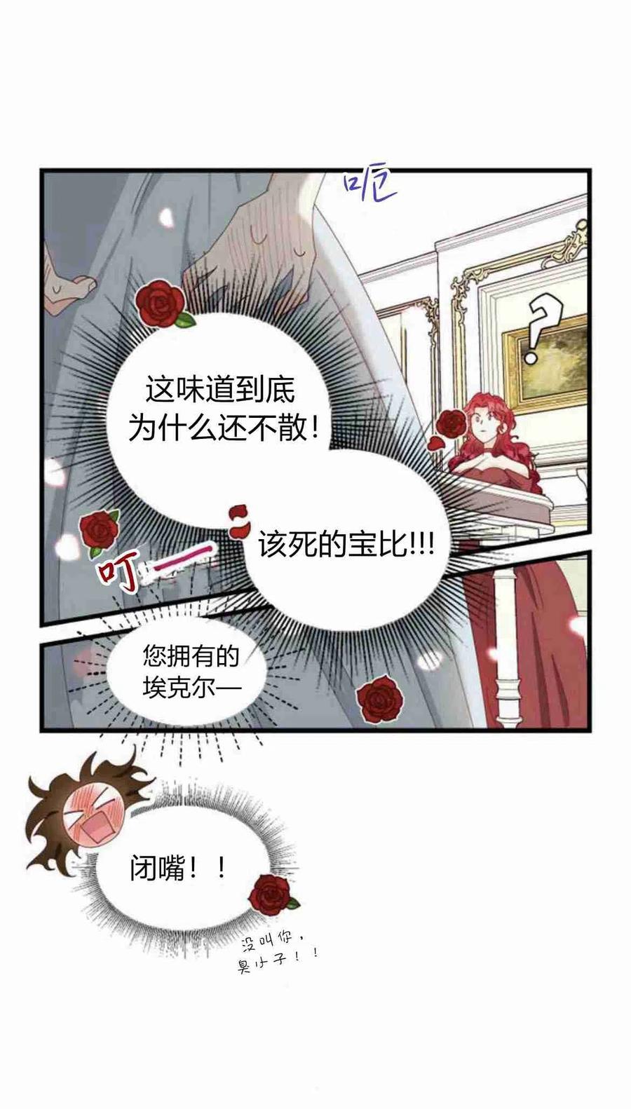 伯爵小姐的双重生活 第08话 第60页