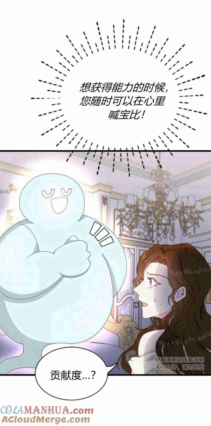 伯爵小姐的双重生活 第08话 第7页
