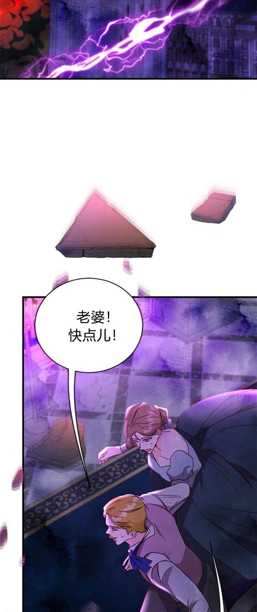 伯爵小姐的双重生活 第89话 第2页