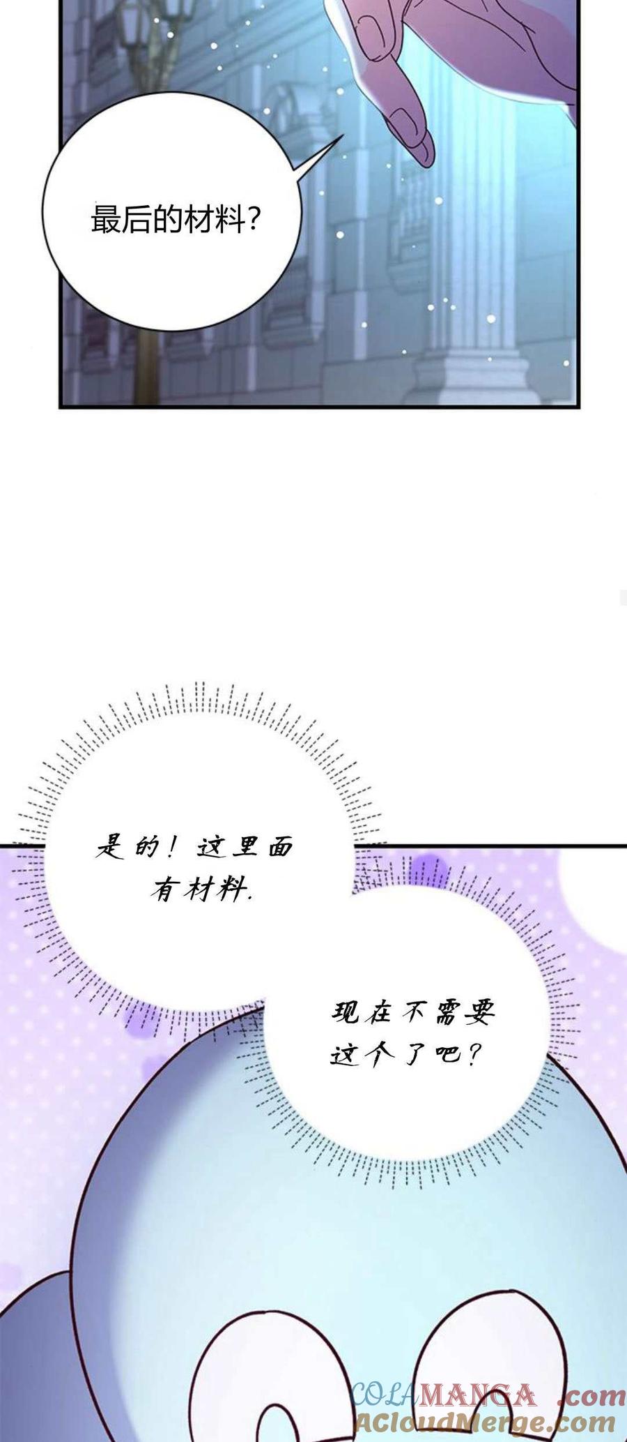 伯爵小姐的双重生活 第89话 第55页