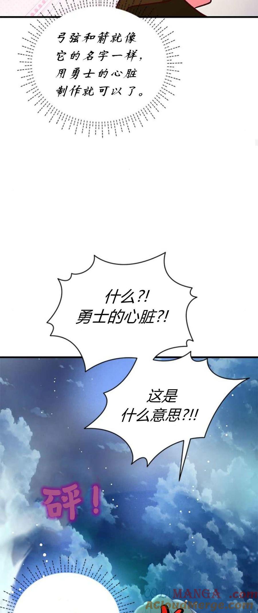 伯爵小姐的双重生活 第89话 第67页