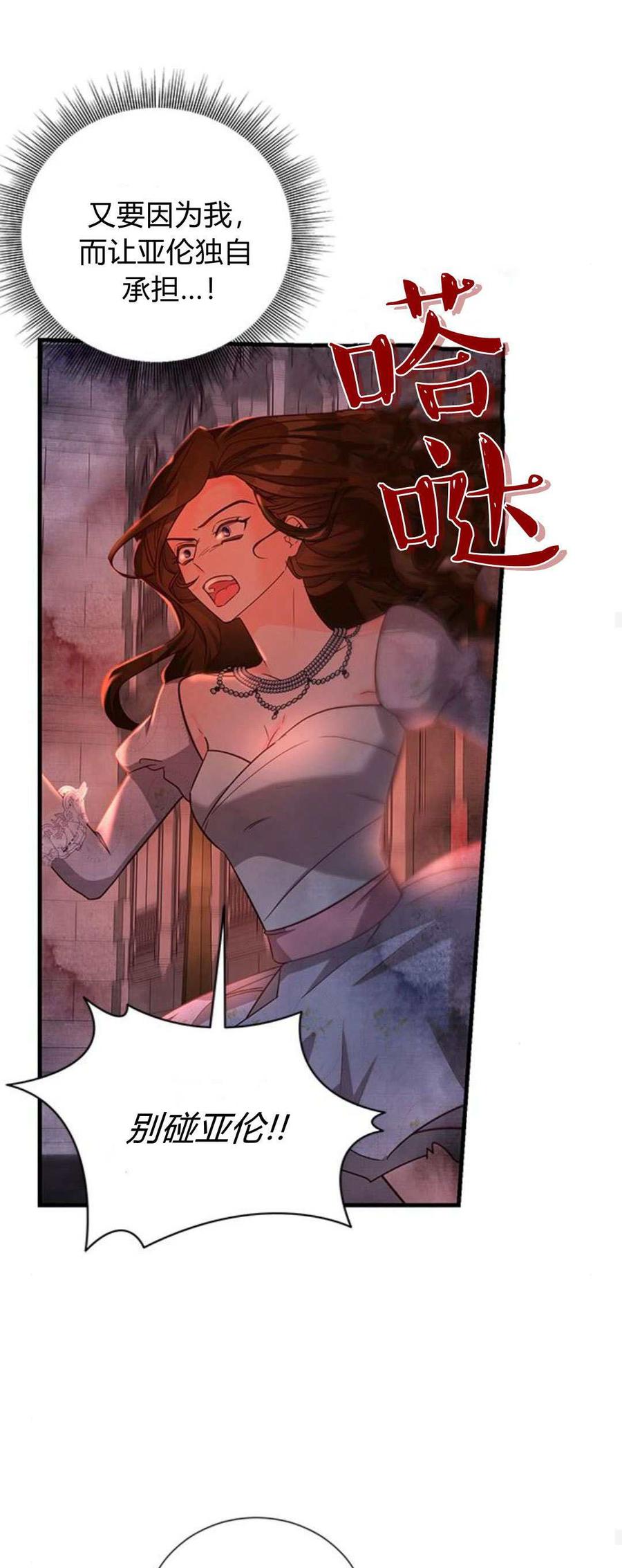 伯爵小姐的双重生活 第89话 第35页