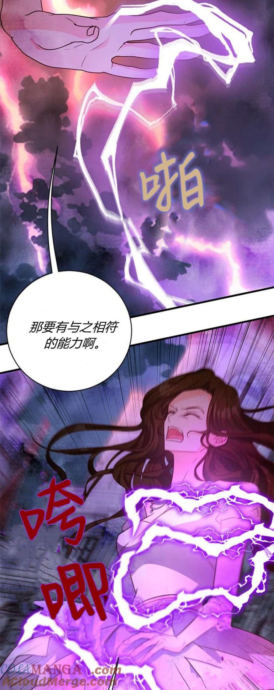 伯爵小姐的双重生活 第89话 第37页