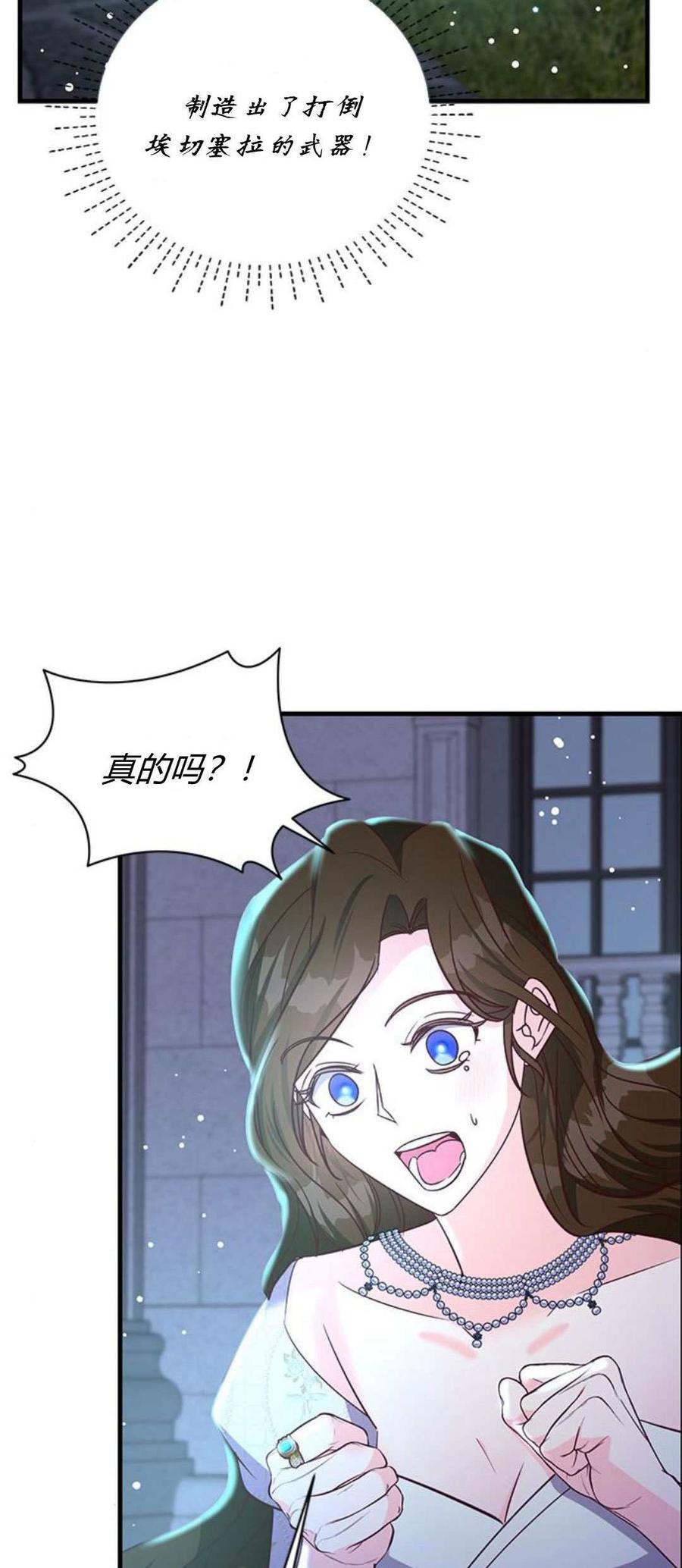 伯爵小姐的双重生活 第89话 第53页
