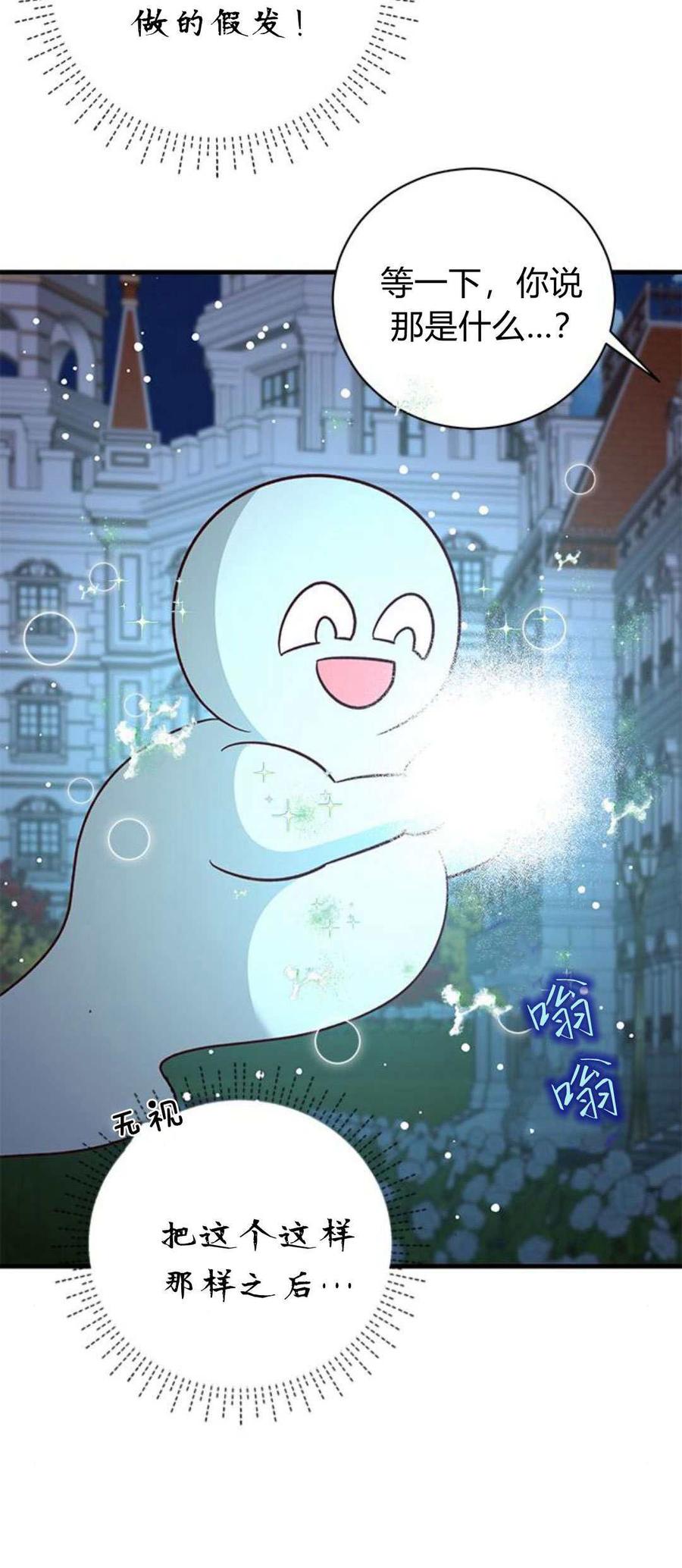 伯爵小姐的双重生活 第89话 第60页