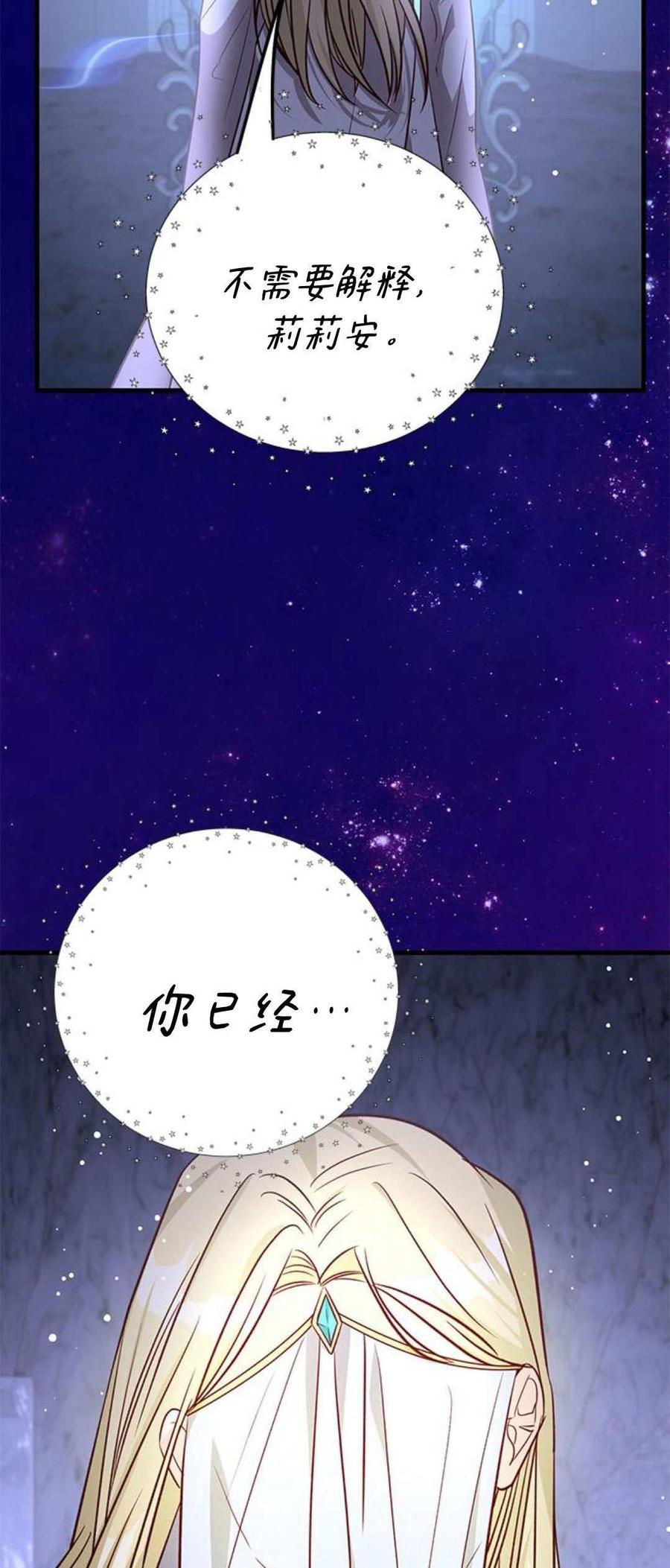伯爵小姐的双重生活 第89话 第72页