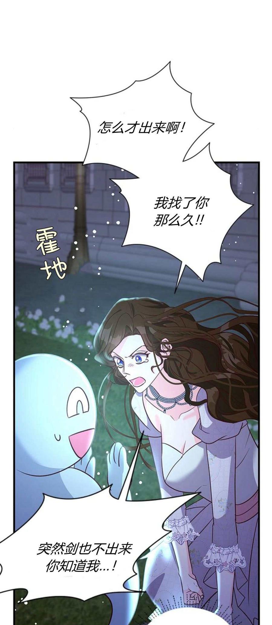 伯爵小姐的双重生活 第89话 第51页