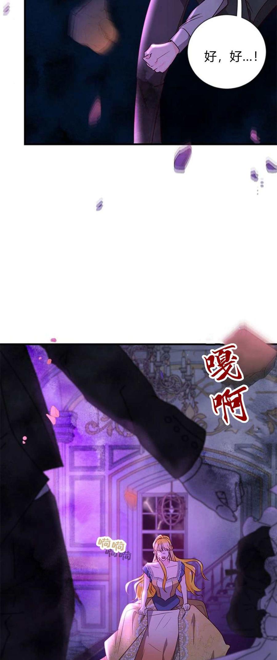 伯爵小姐的双重生活 第89话 第3页