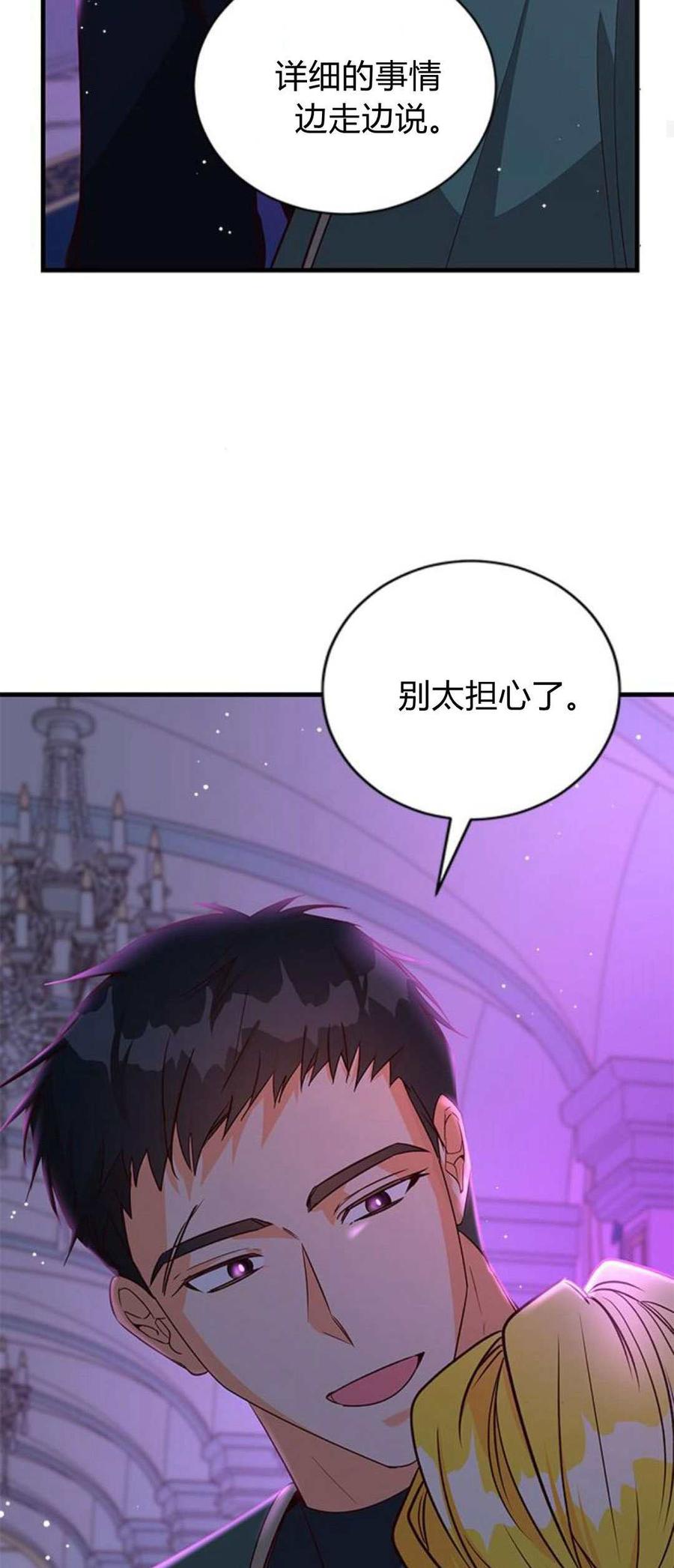 伯爵小姐的双重生活 第89话 第23页