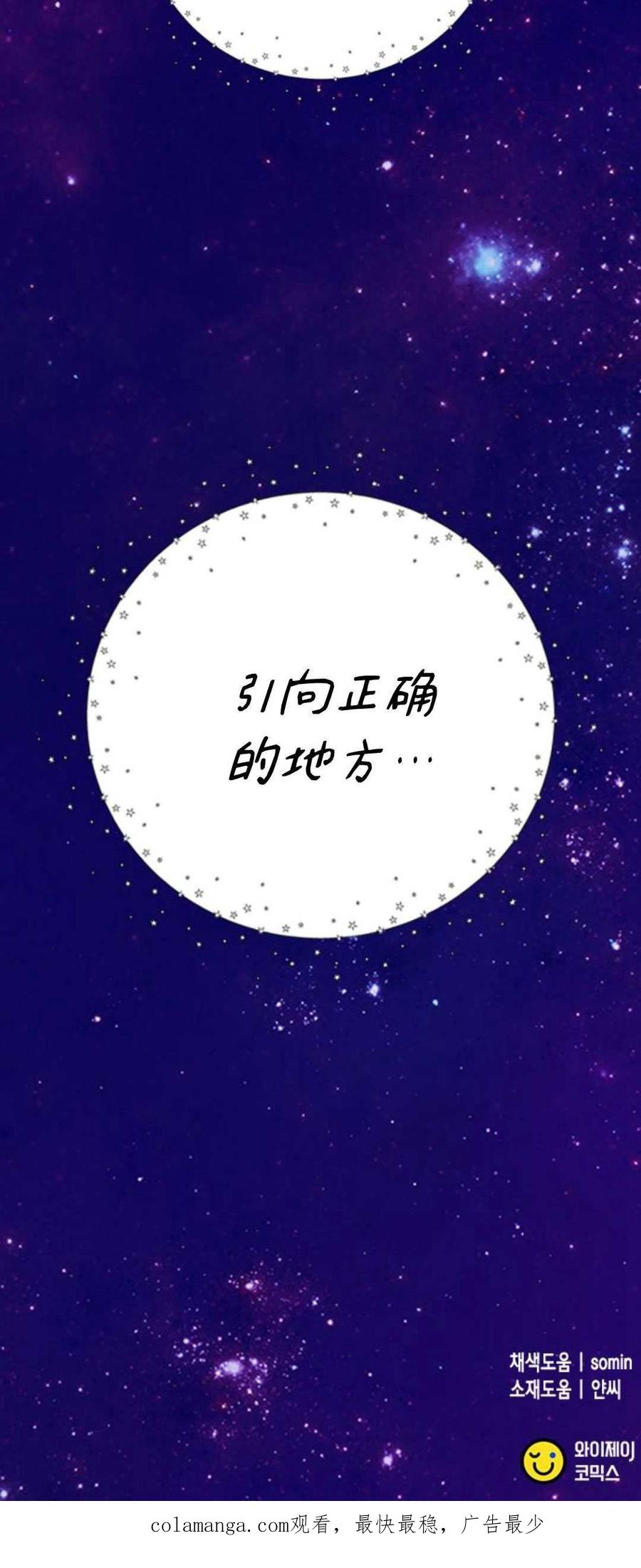 伯爵小姐的双重生活 第89话 第75页