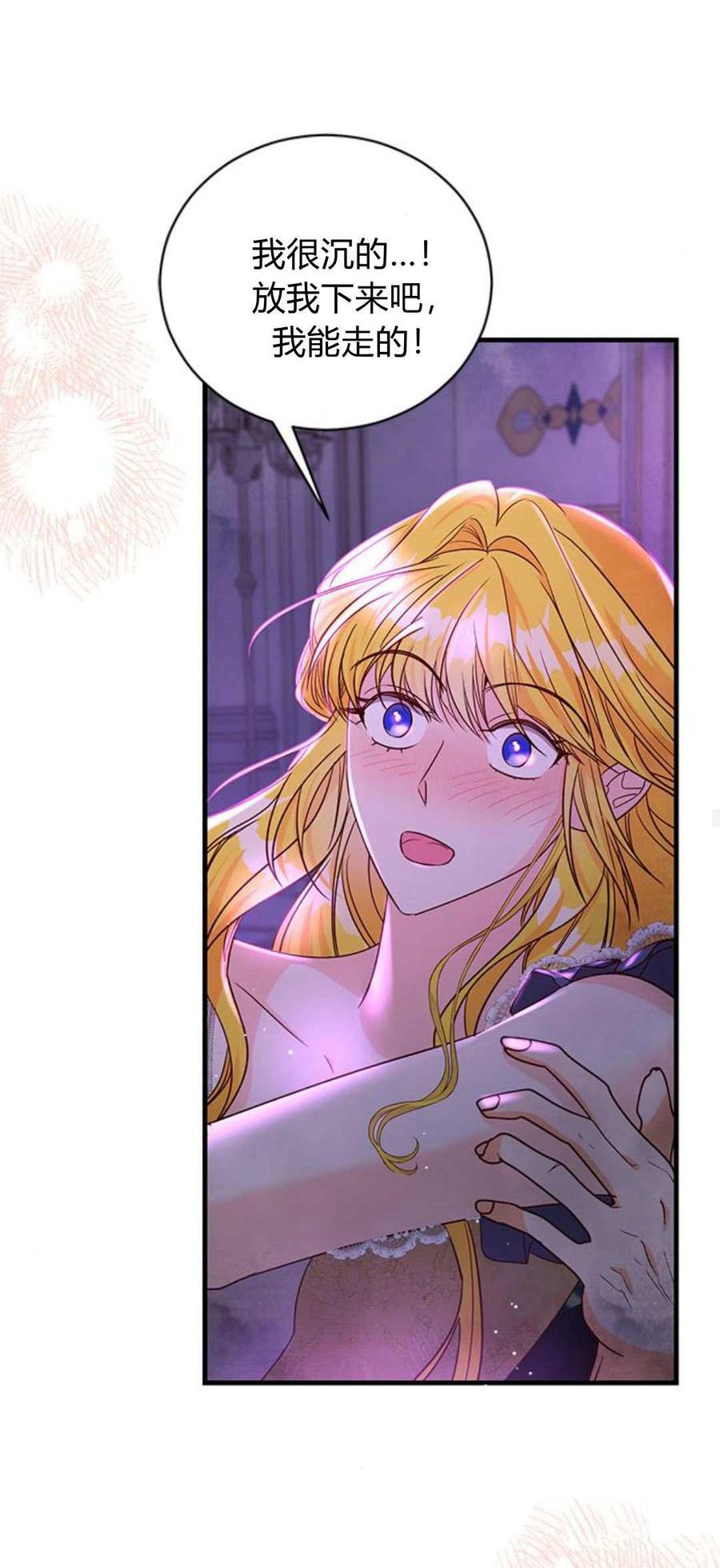 伯爵小姐的双重生活 第89话 第18页
