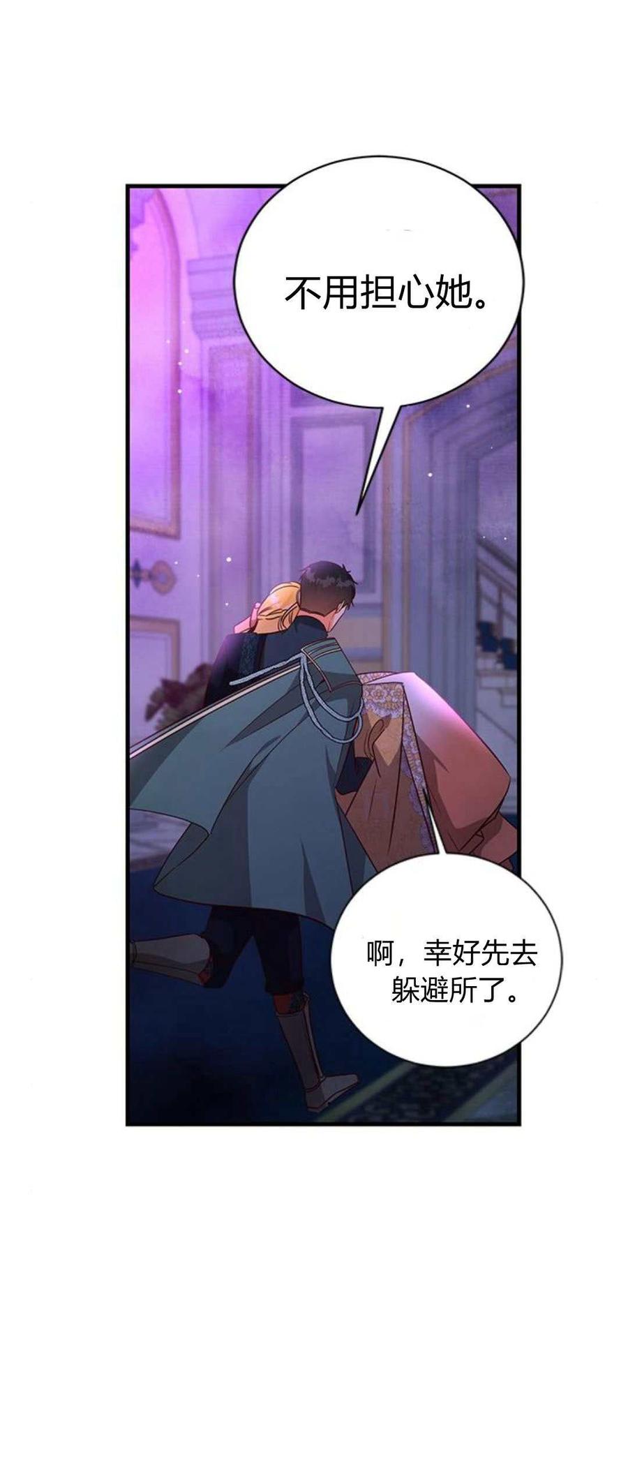 伯爵小姐的双重生活 第89话 第21页