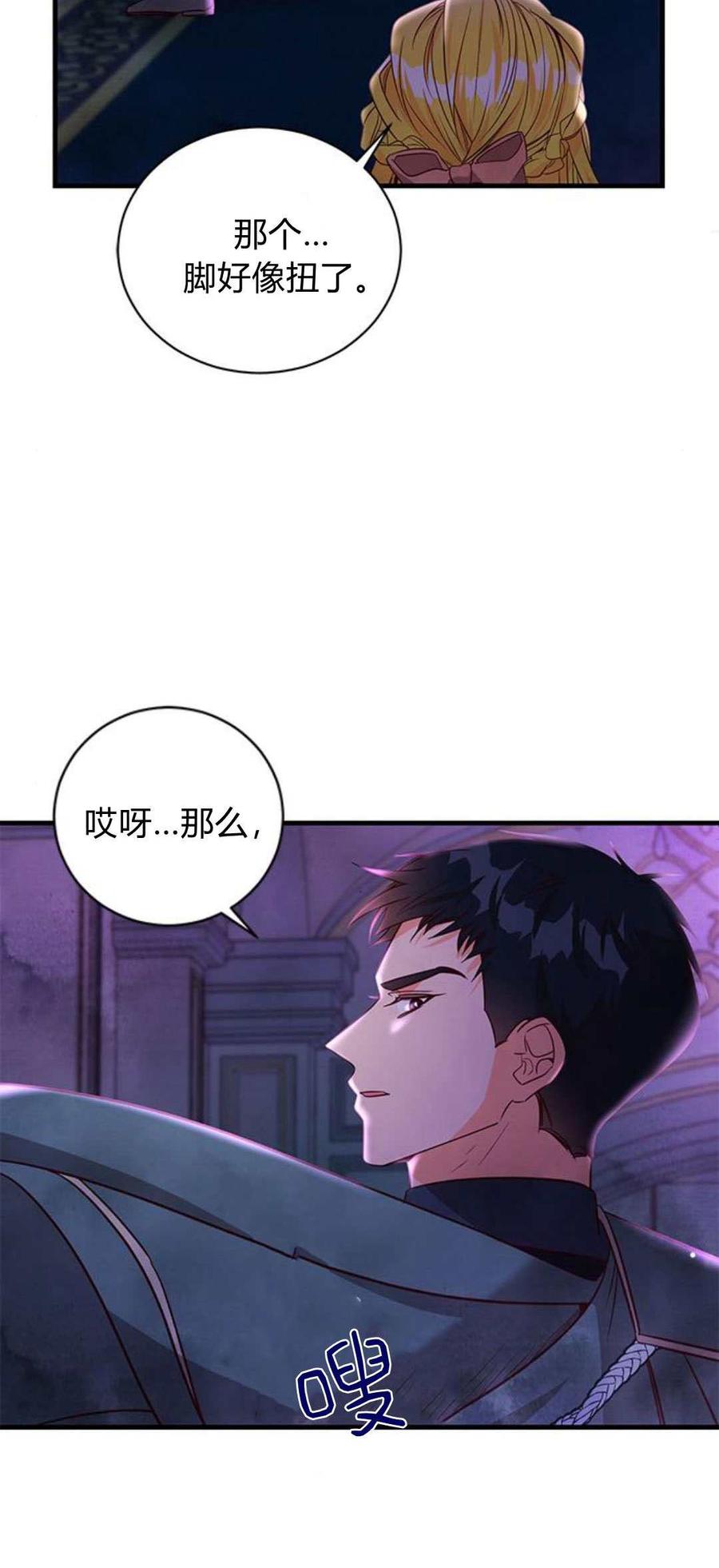 伯爵小姐的双重生活 第89话 第15页