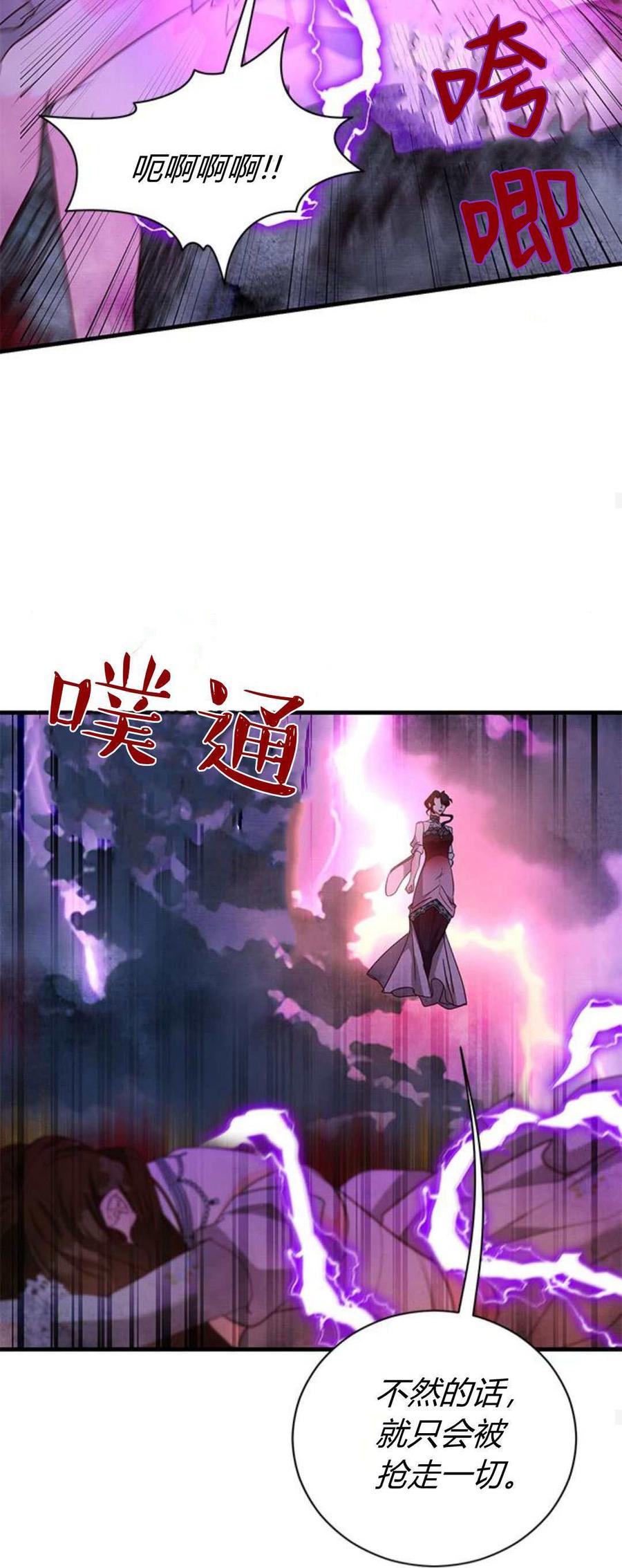 伯爵小姐的双重生活 第89话 第38页
