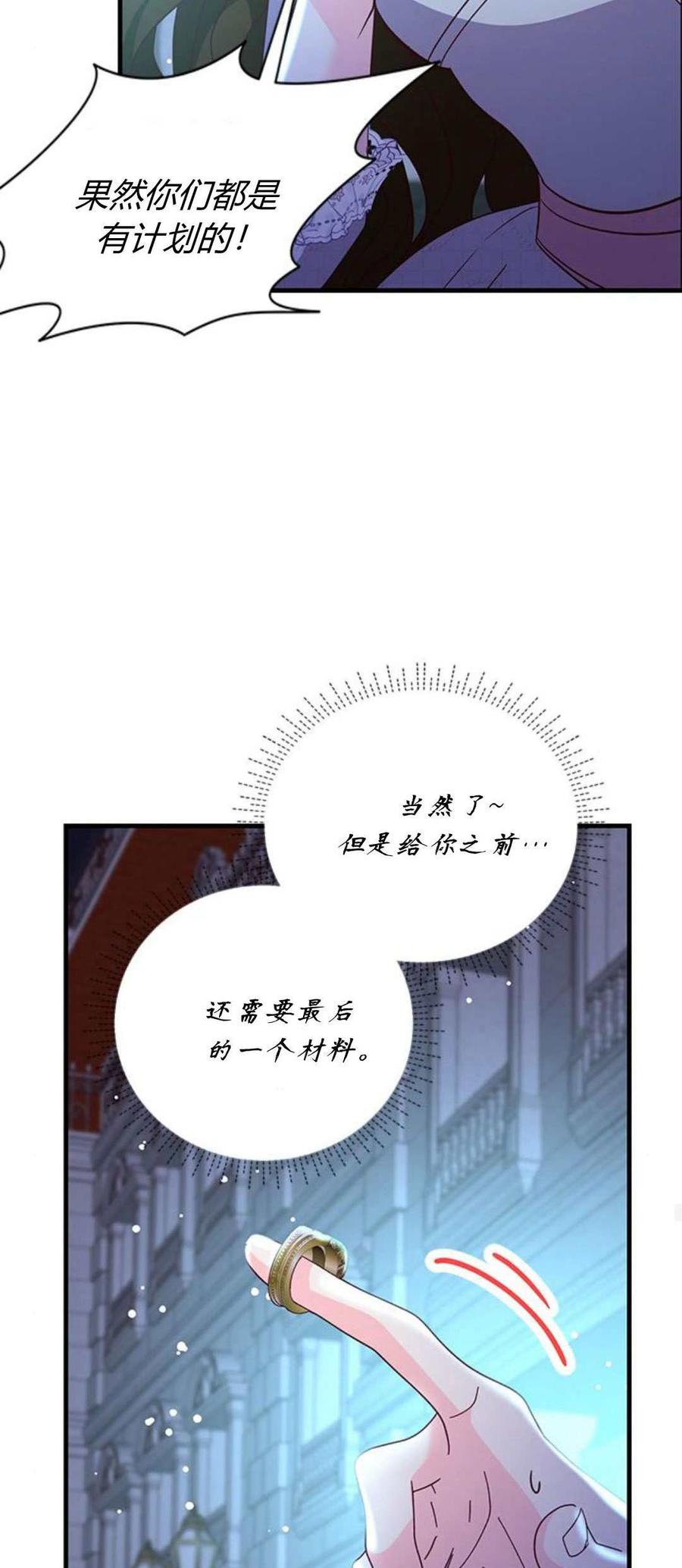 伯爵小姐的双重生活 第89话 第54页