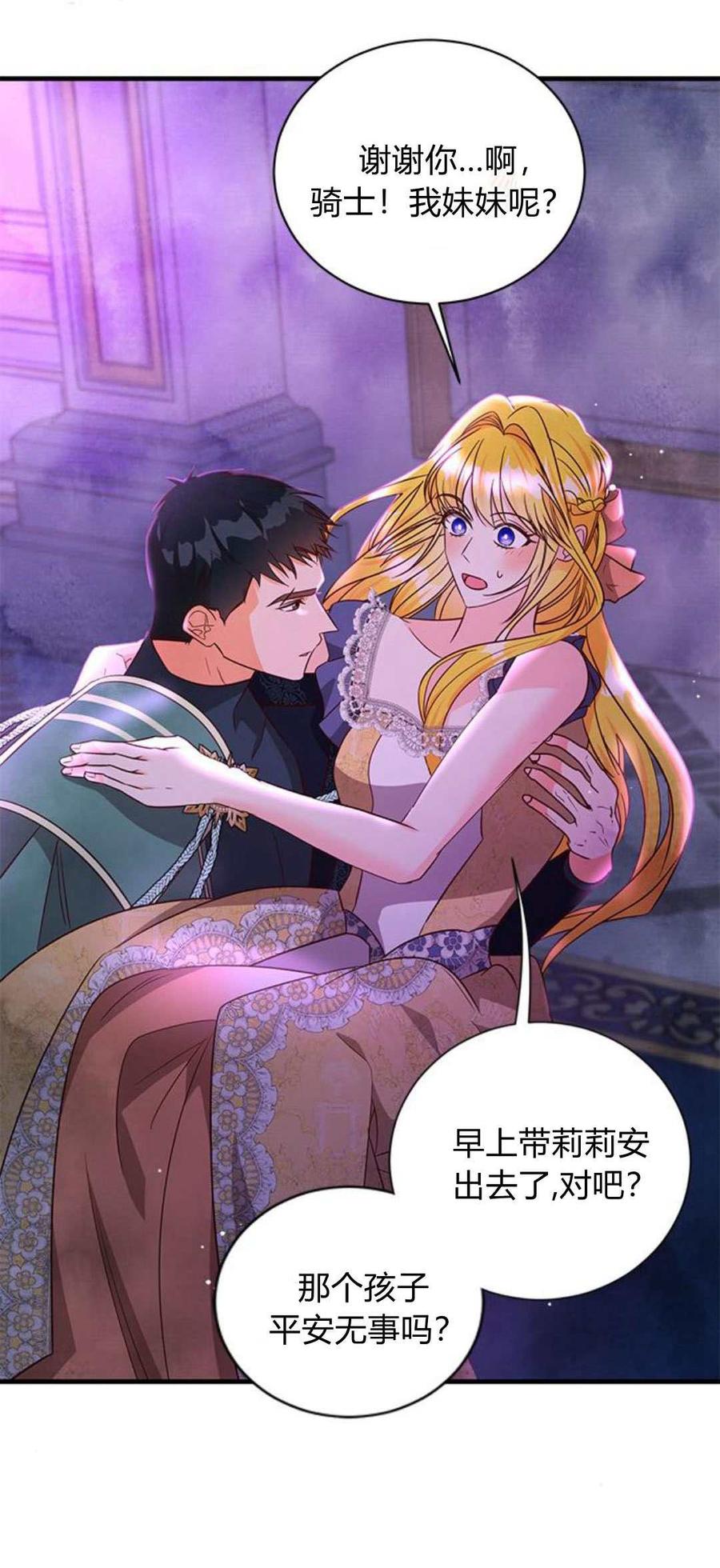 伯爵小姐的双重生活 第89话 第20页
