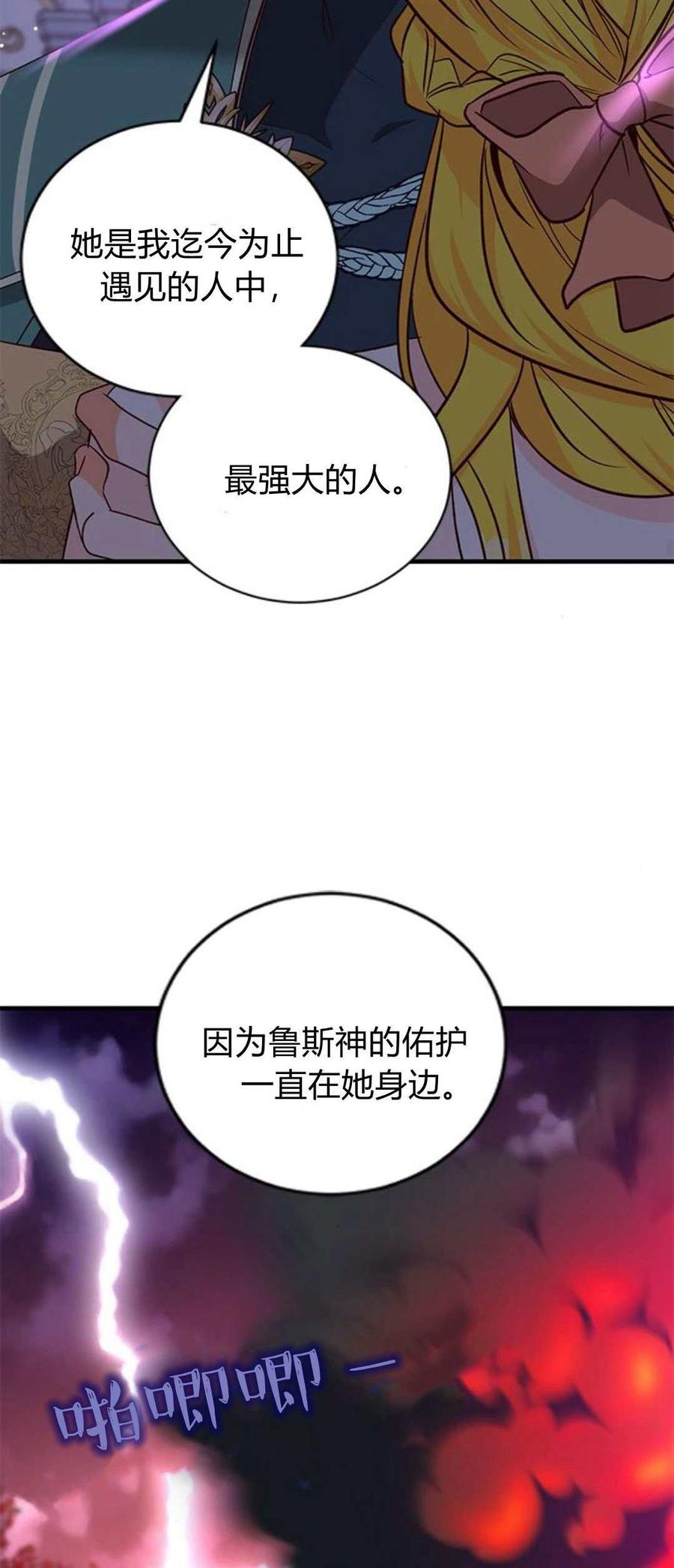 伯爵小姐的双重生活 第89话 第24页