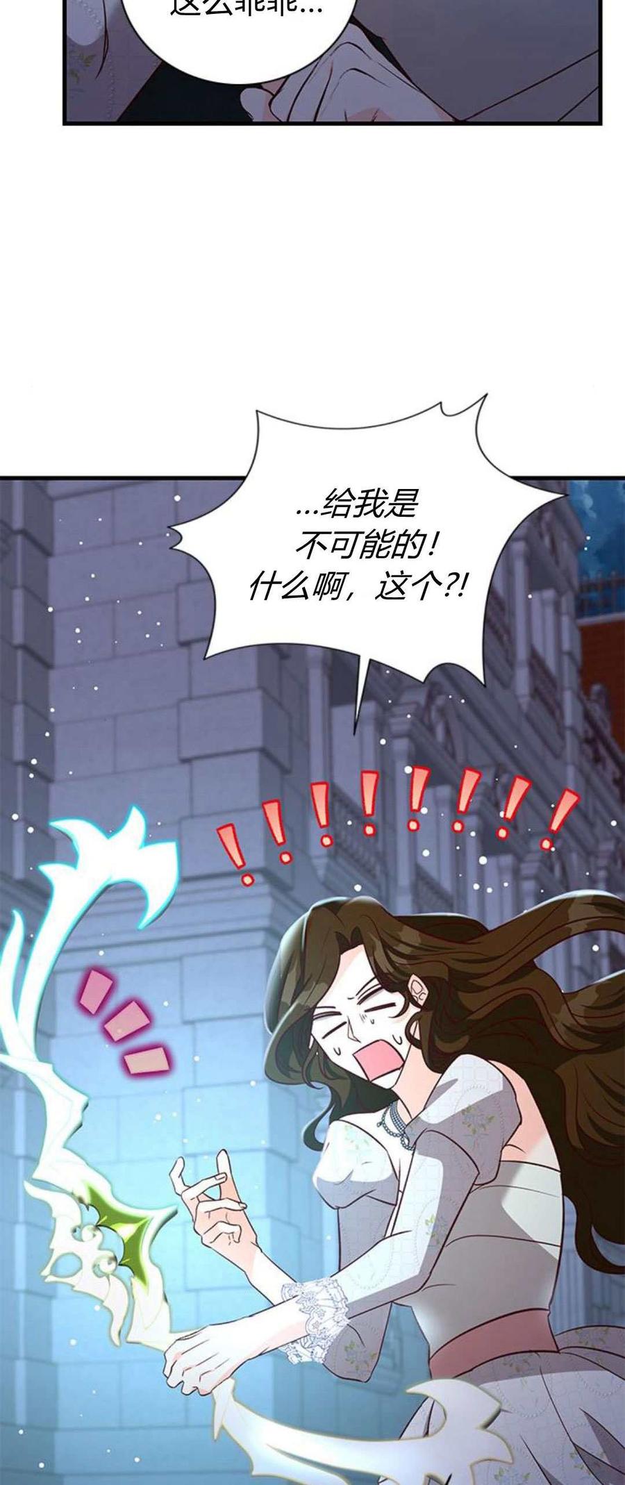 伯爵小姐的双重生活 第89话 第65页