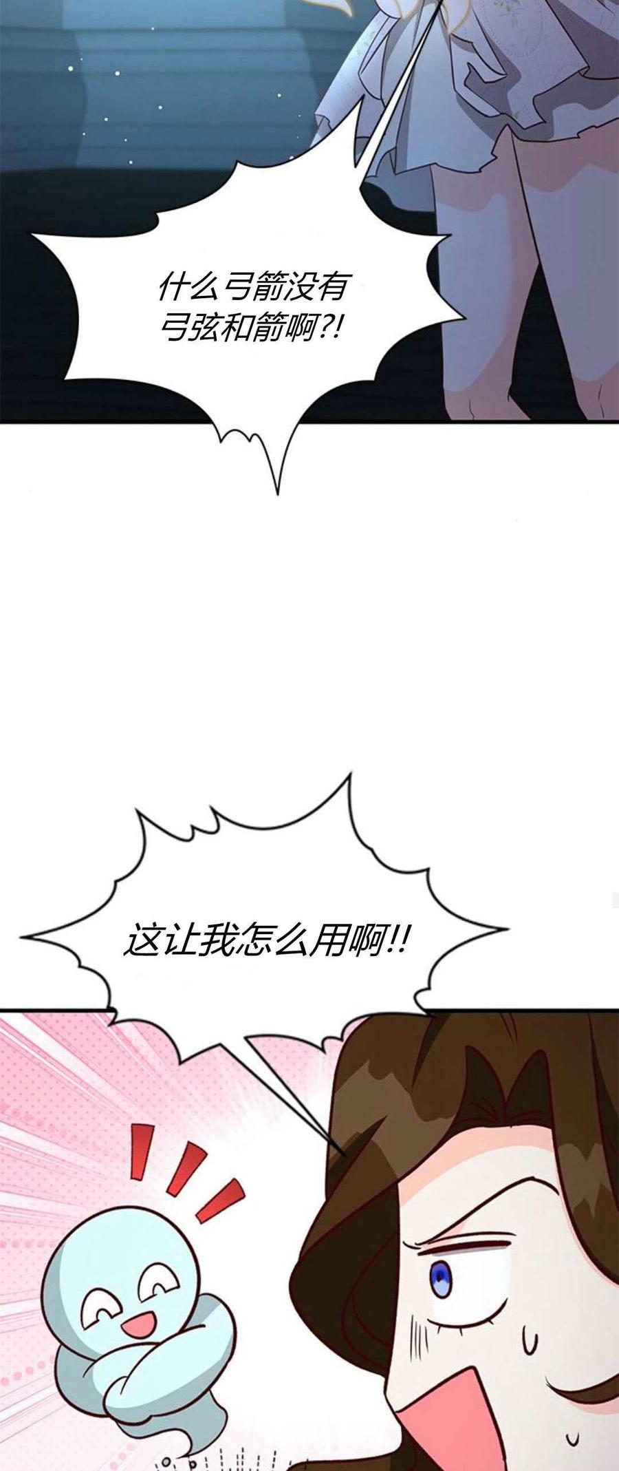 伯爵小姐的双重生活 第89话 第66页