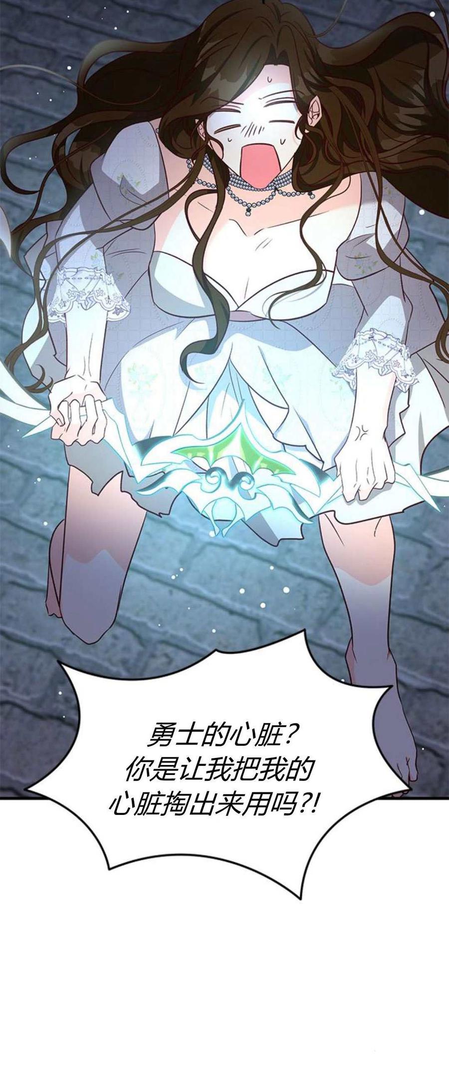 伯爵小姐的双重生活 第89话 第69页