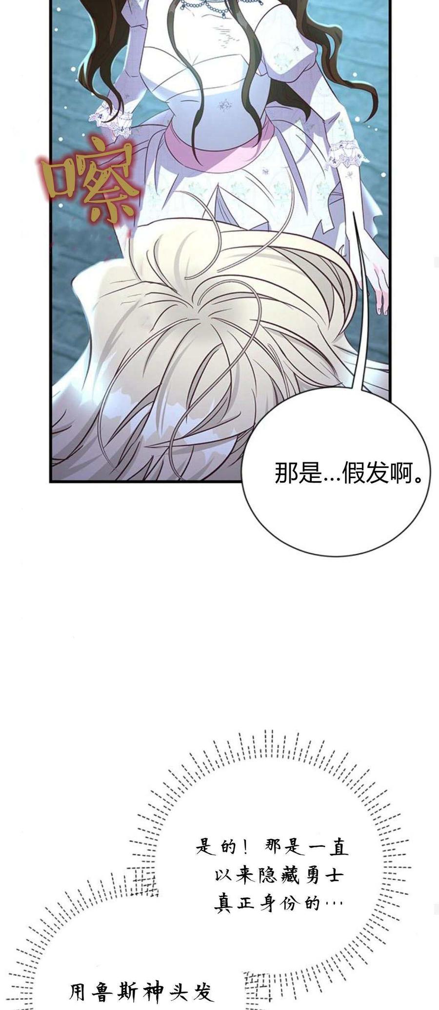 伯爵小姐的双重生活 第89话 第59页