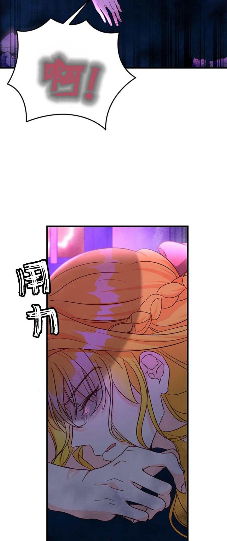伯爵小姐的双重生活 第89话 第8页