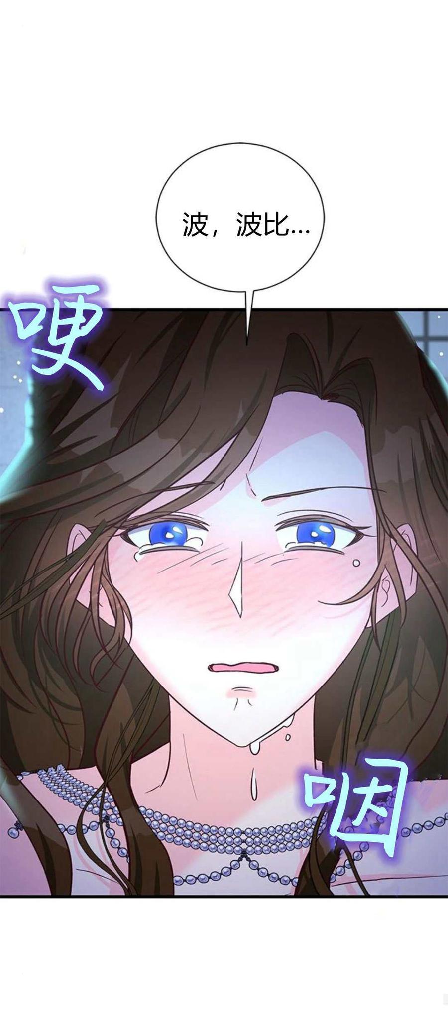 伯爵小姐的双重生活 第89话 第50页