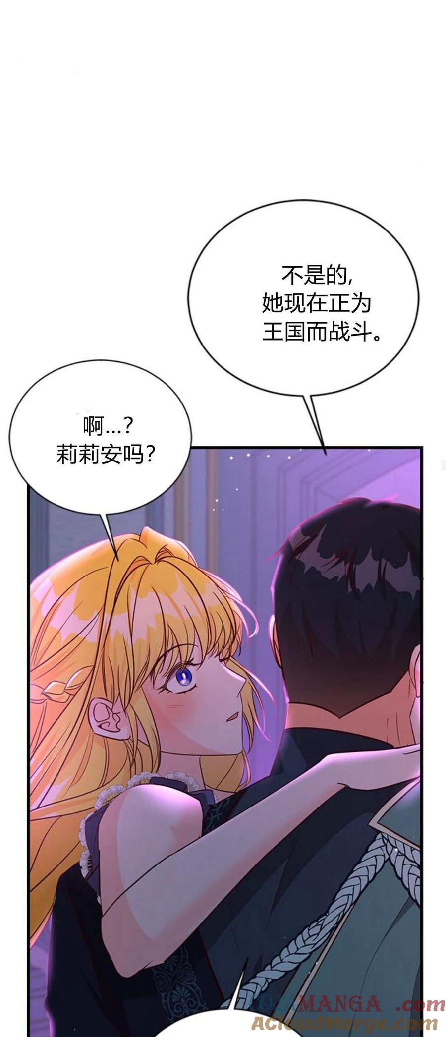 伯爵小姐的双重生活 第89话 第22页
