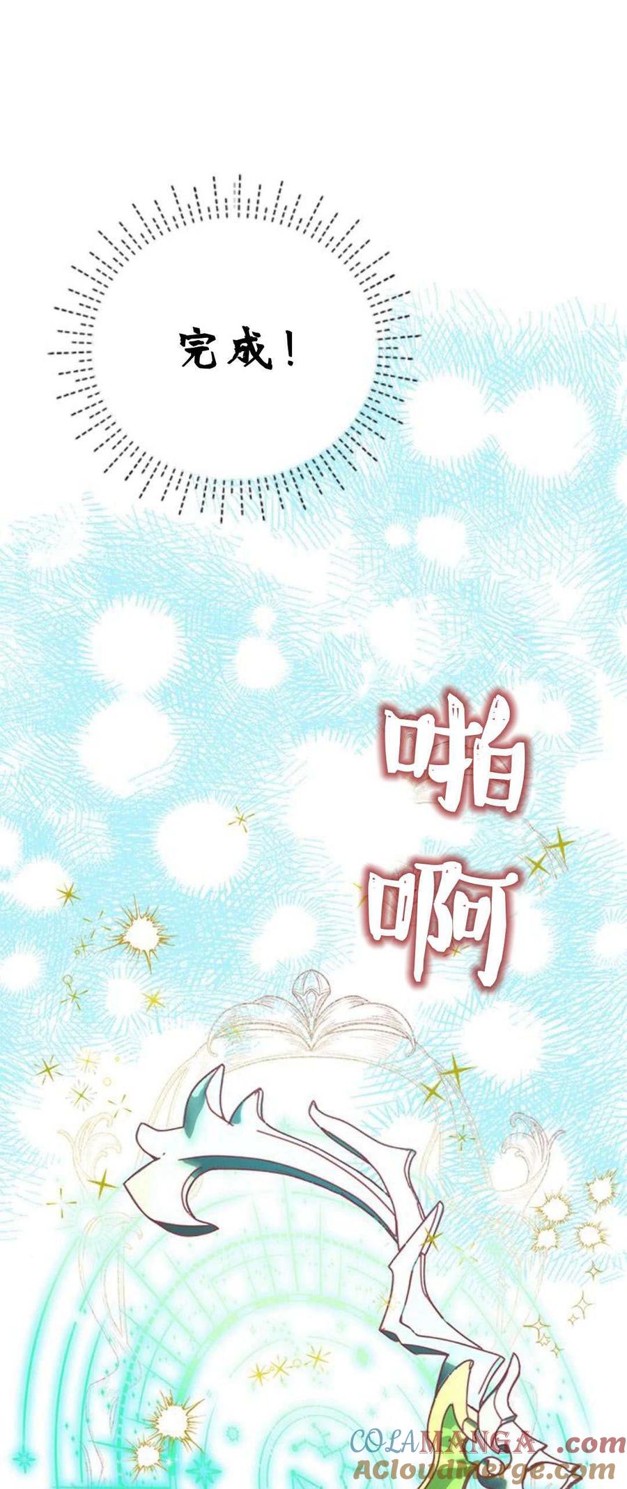 伯爵小姐的双重生活 第89话 第61页