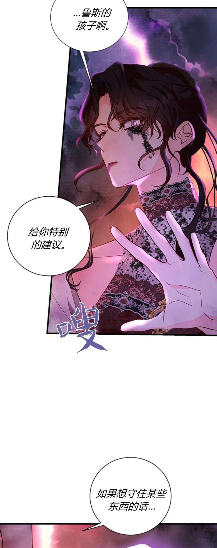 伯爵小姐的双重生活 第89话 第36页