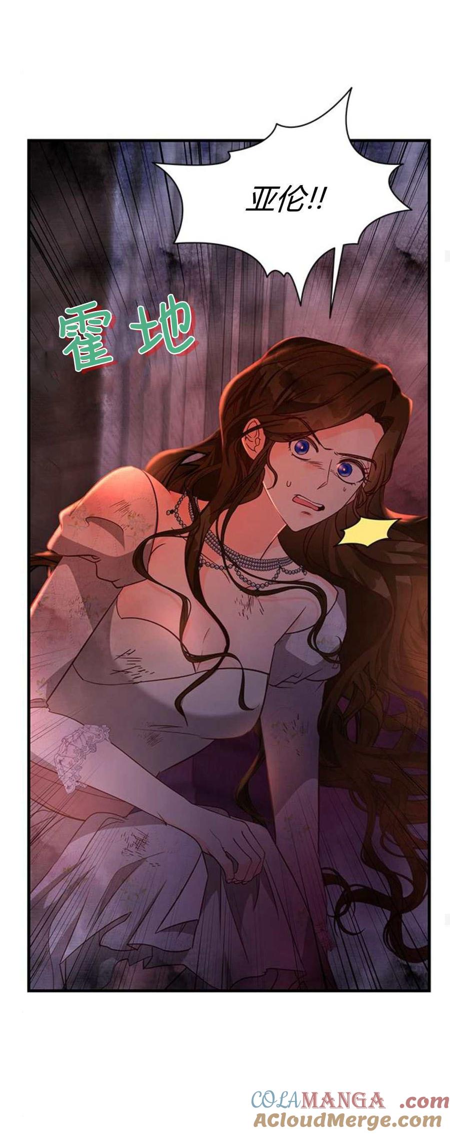 伯爵小姐的双重生活 第89话 第34页