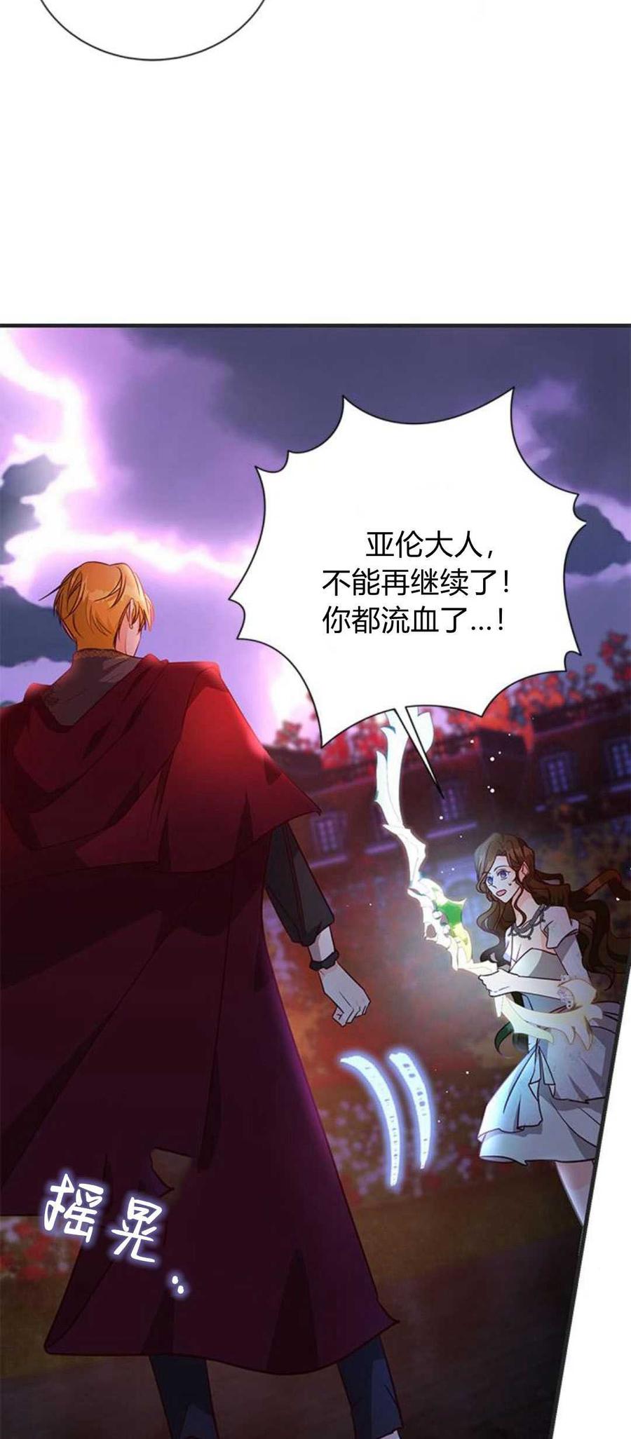 伯爵小姐的双重生活 第90话 第17页