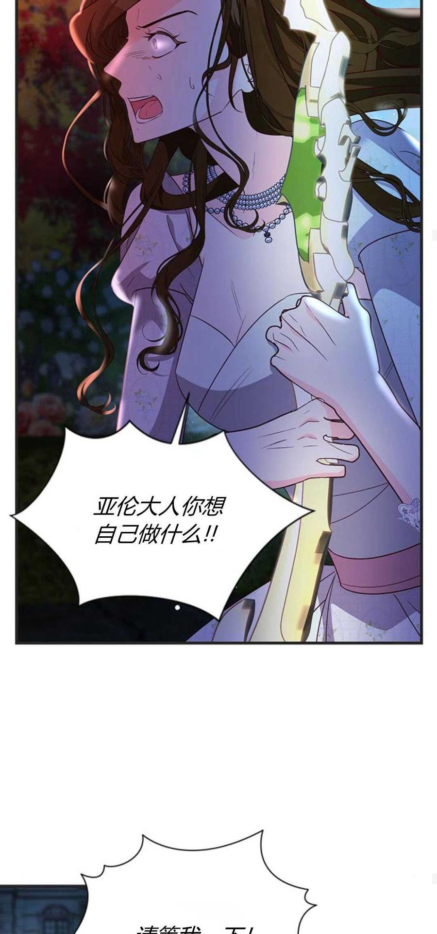 伯爵小姐的双重生活 第90话 第23页