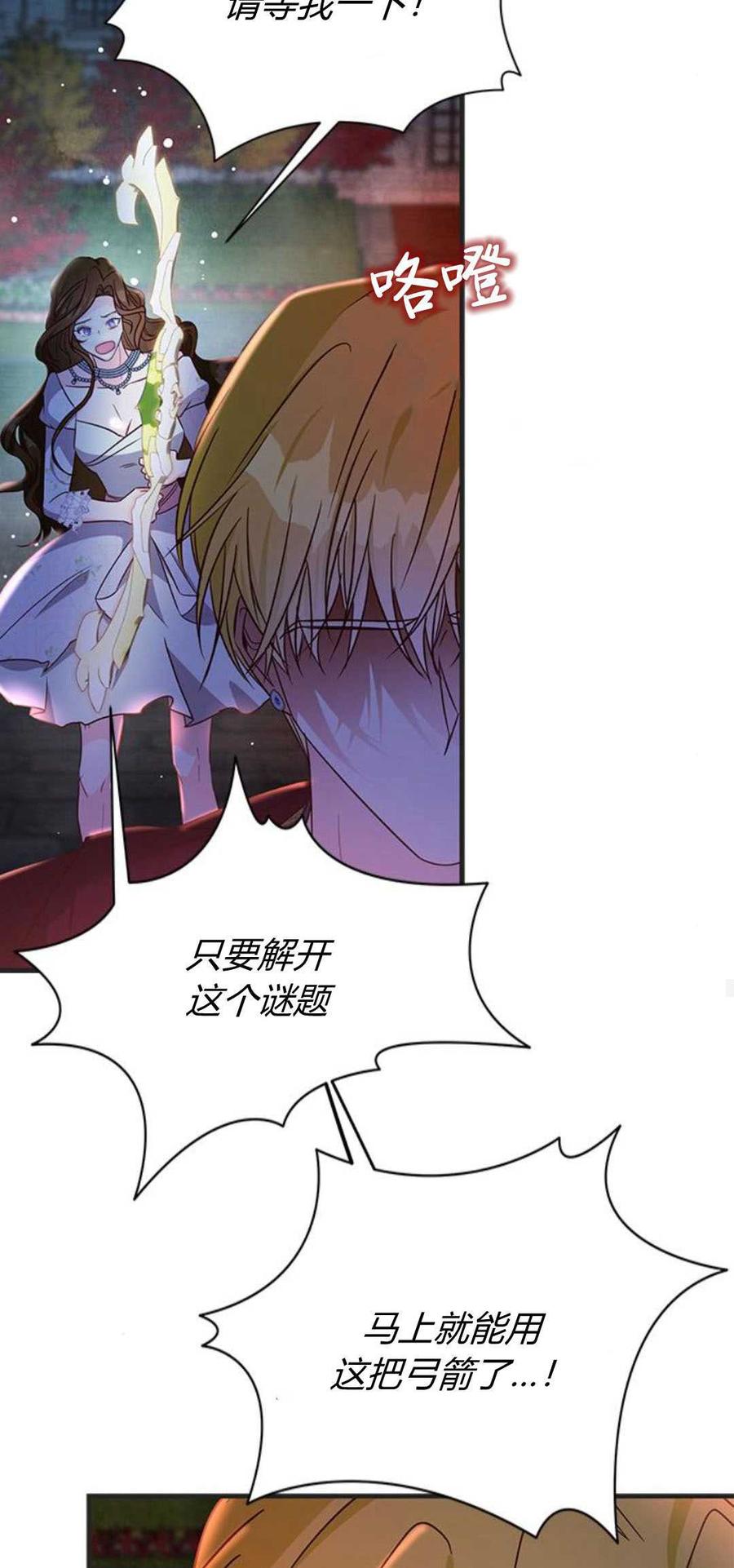 伯爵小姐的双重生活 第90话 第24页