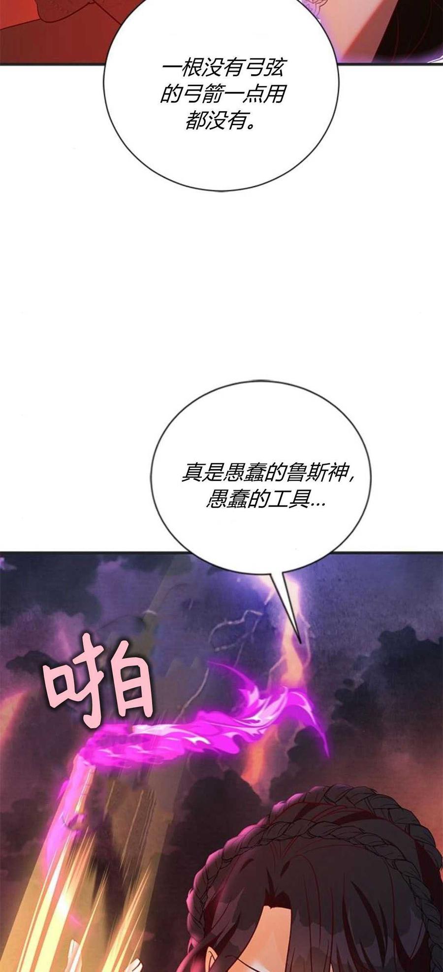 伯爵小姐的双重生活 第90话 第38页