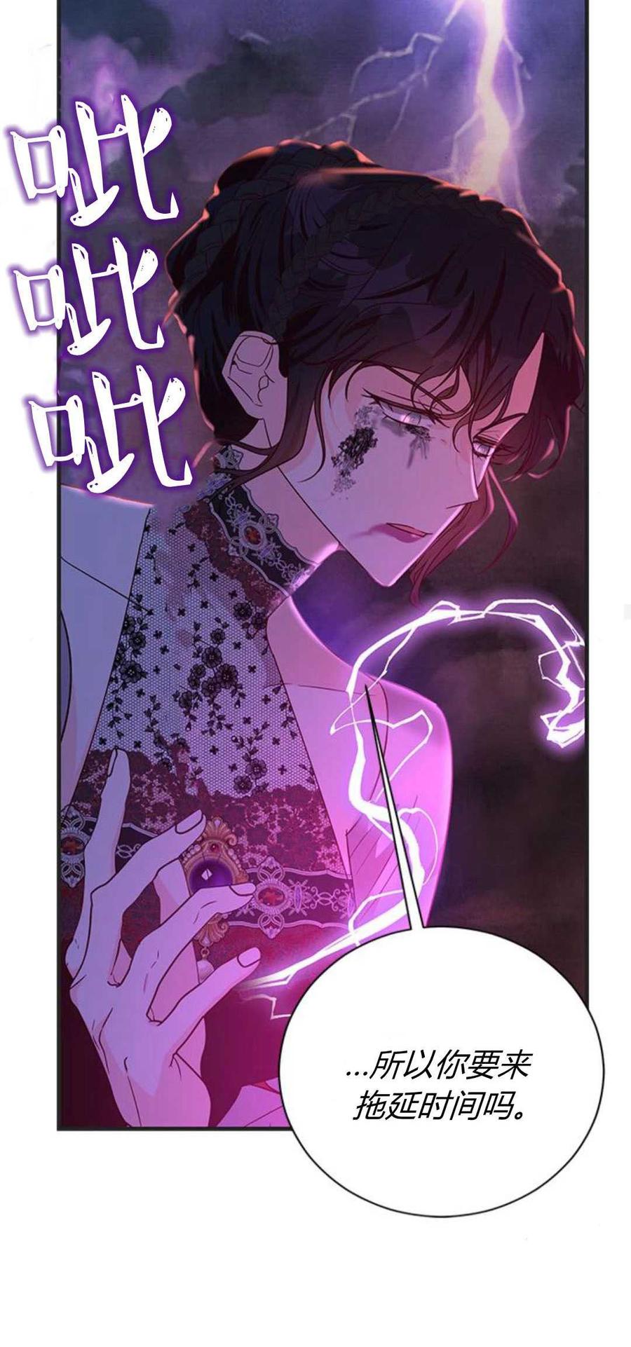 伯爵小姐的双重生活 第90话 第29页