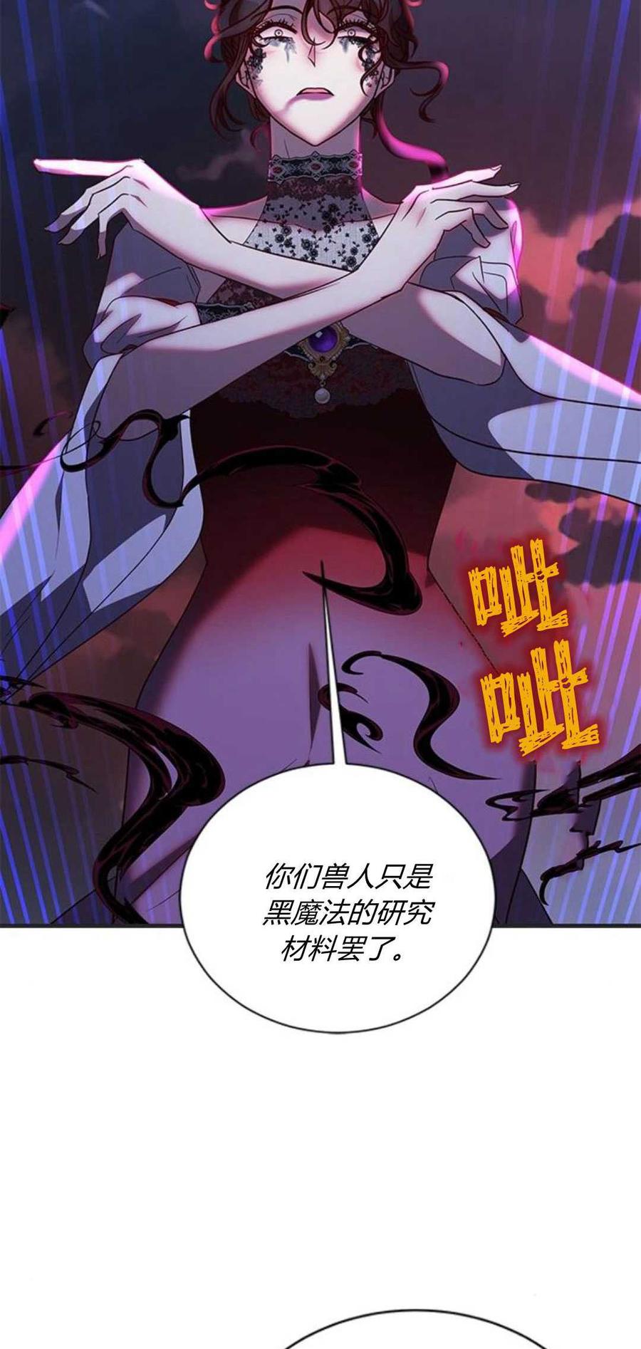 伯爵小姐的双重生活 第90话 第74页